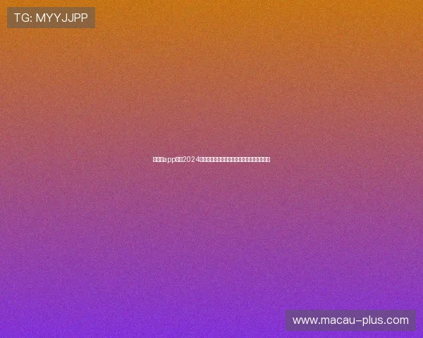 巴黎人app网址2024最新版本下载指南，详细步骤与常见问题解答